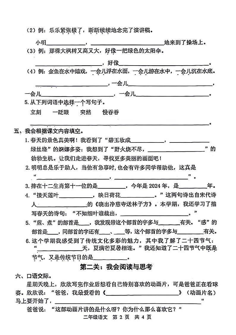 山东省菏泽市牡丹区2023-2024学年二年级下学期期末语文试卷第2页