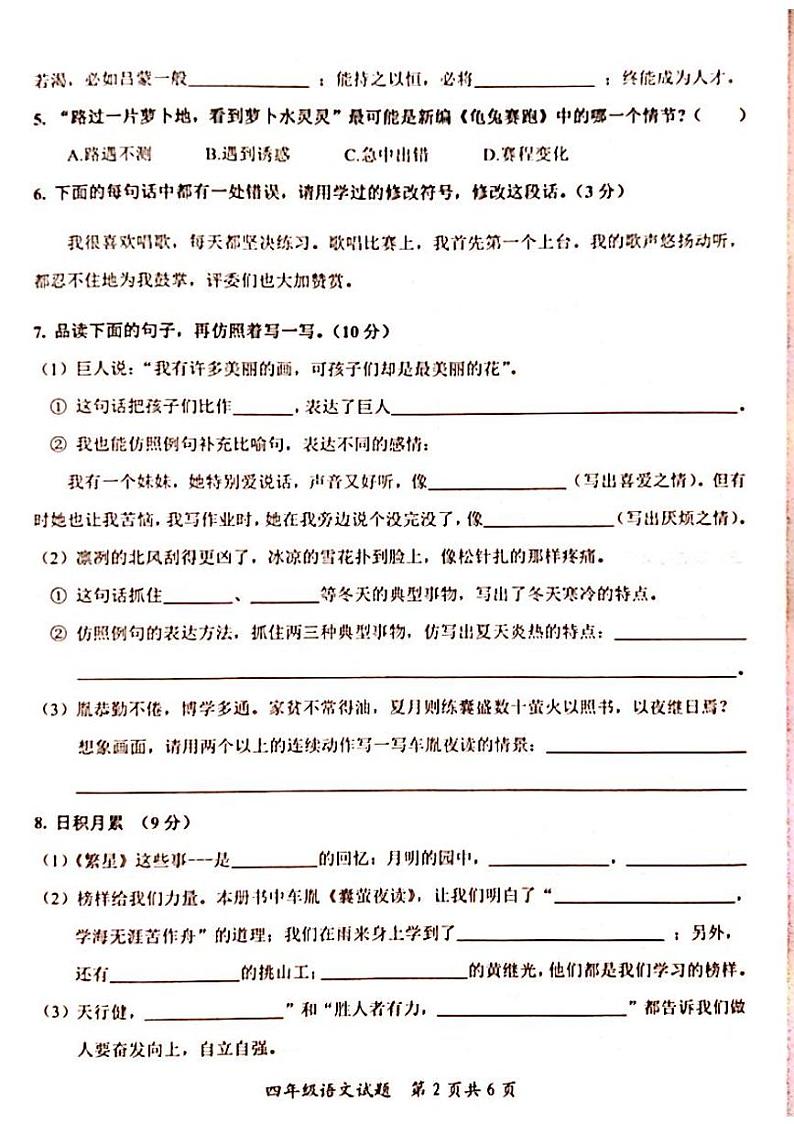 山东省枣庄市山亭区2023-2024学年四年级下学期6月期末语文试题第2页
