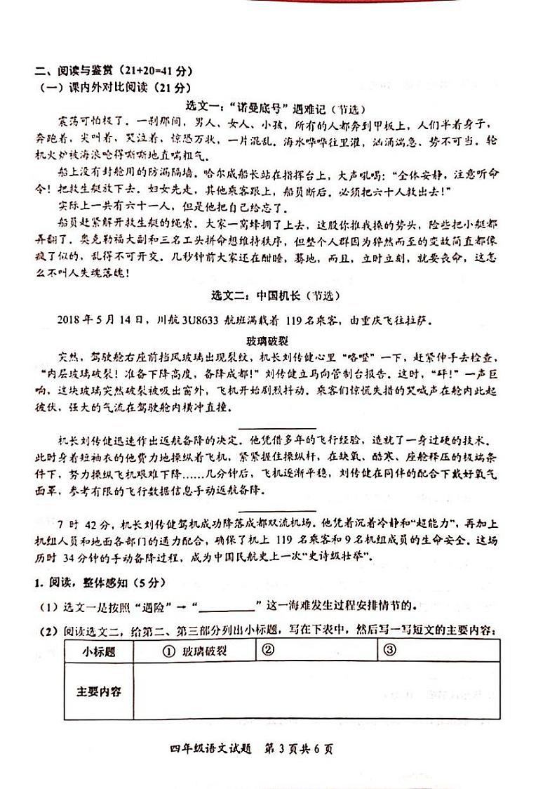 山东省枣庄市山亭区2023-2024学年四年级下学期6月期末语文试题第3页