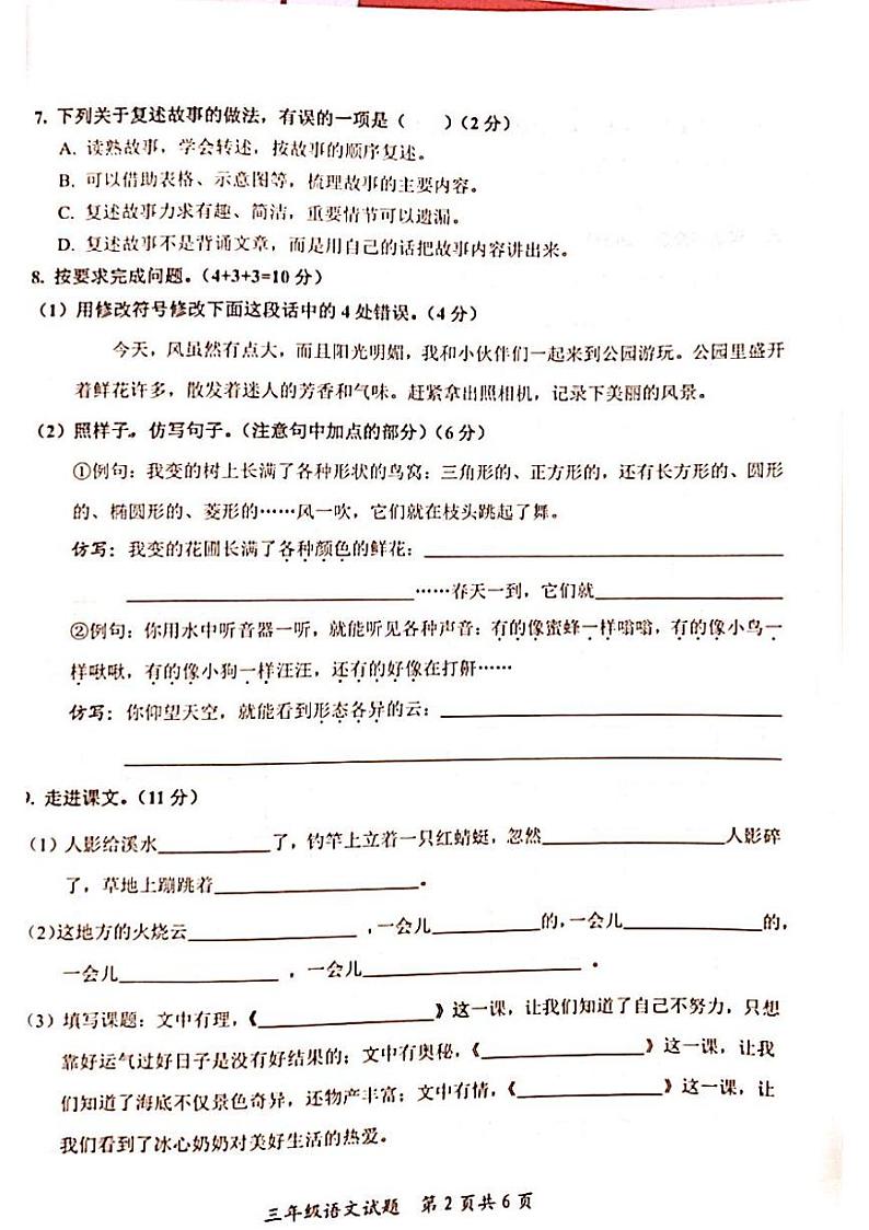 山东省枣庄市山亭区2023-2024学年三年级下学期6月期末语文试题第2页