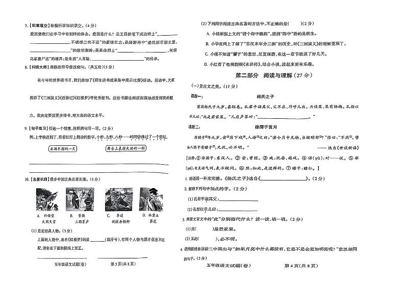 山西省运城市临猗县多2023-2024学年五年级下学期期末语文试卷第2页