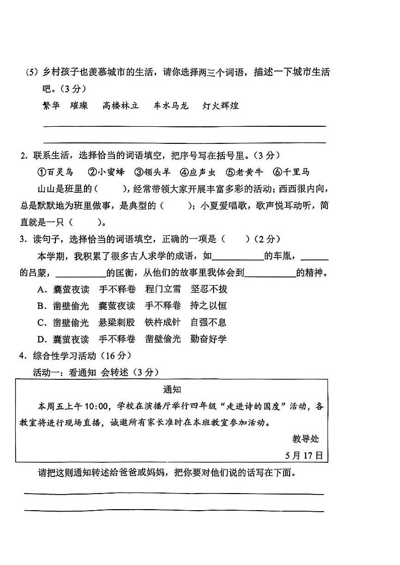 山西省运城市夏县多校2023-2024学年四年级下学期期末语文试卷第2页
