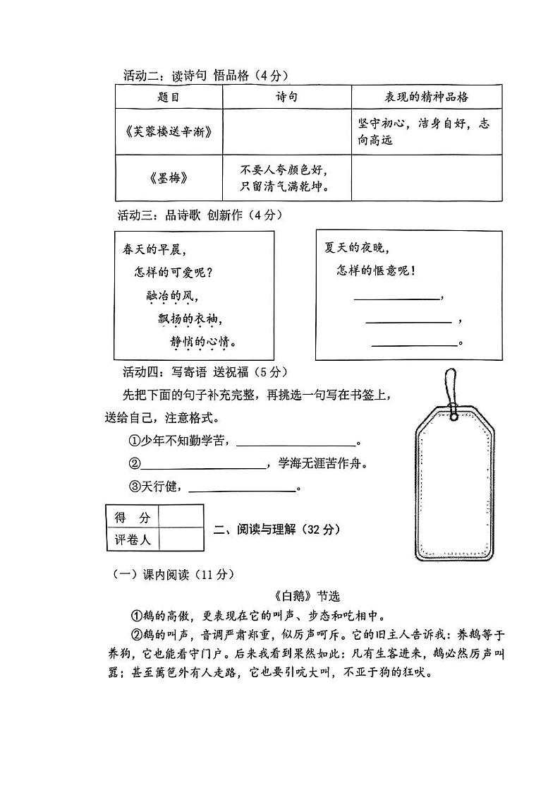 山西省运城市夏县多校2023-2024学年四年级下学期期末语文试卷第3页