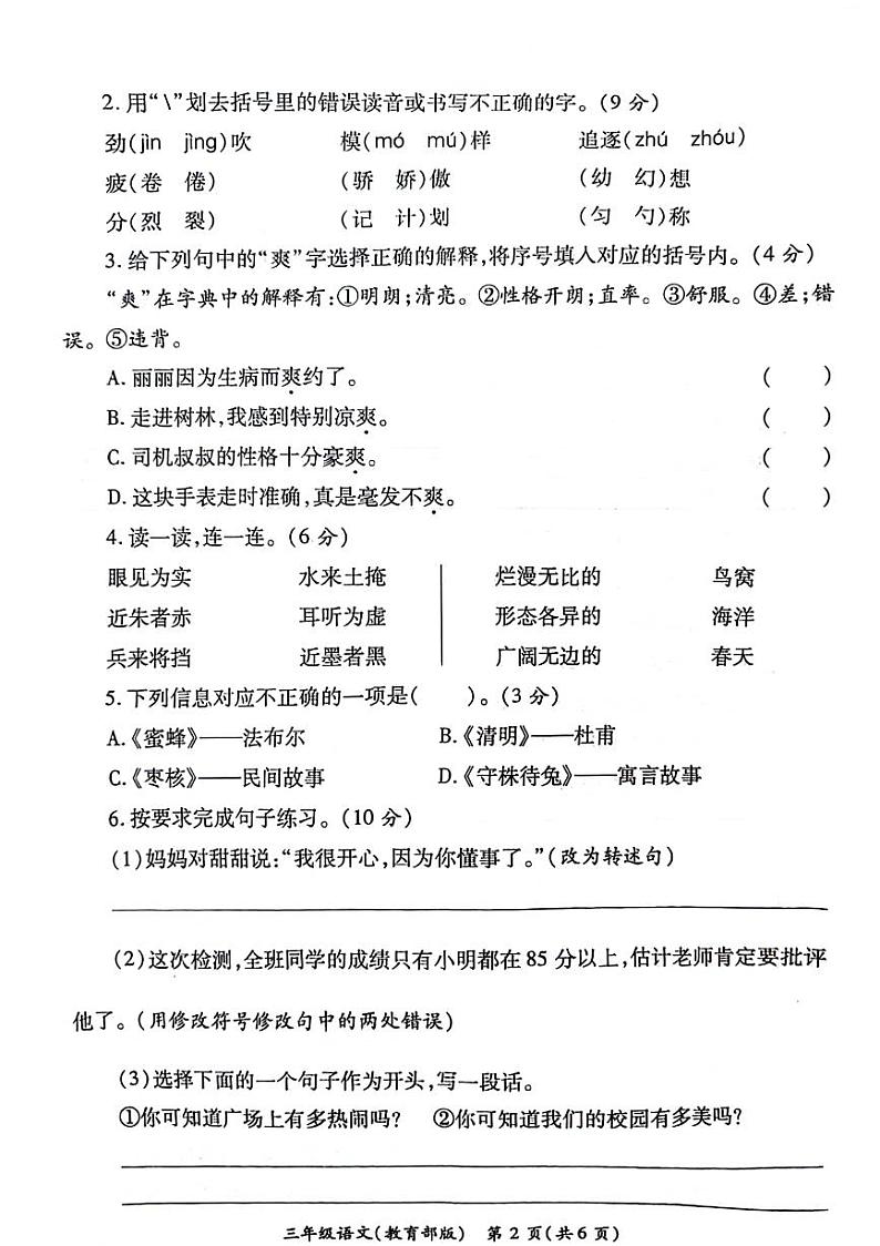 陕西省西安市经开区2023-2024学年三年级下学期期末语文试卷02