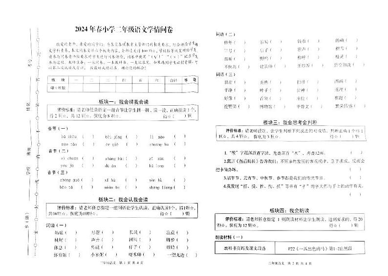 四川省巴中市巴州区2023-2024学年二年级下学期6月期末语文试题01