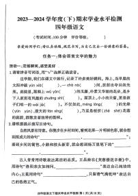 四川省成都市金牛区2023-2024学年四年级下学期期末检测语文试题