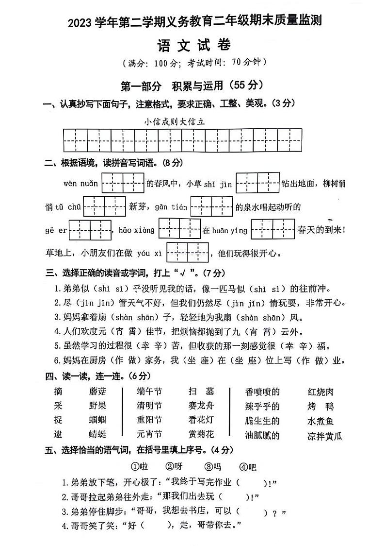 浙江省台州市温岭市2023-2024学年二年级下学期期末检测语文试题第1页