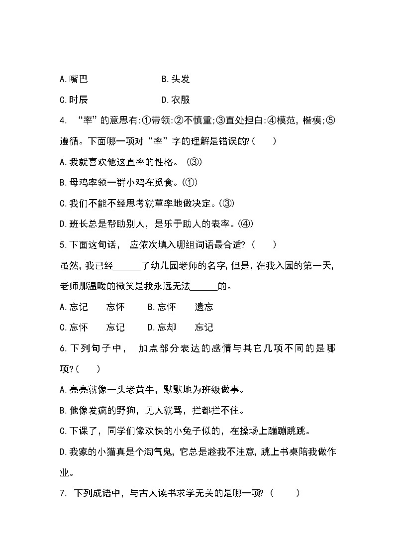 福建省龙岩市2023-2024学年四年级下学期6月期末语文试题02
