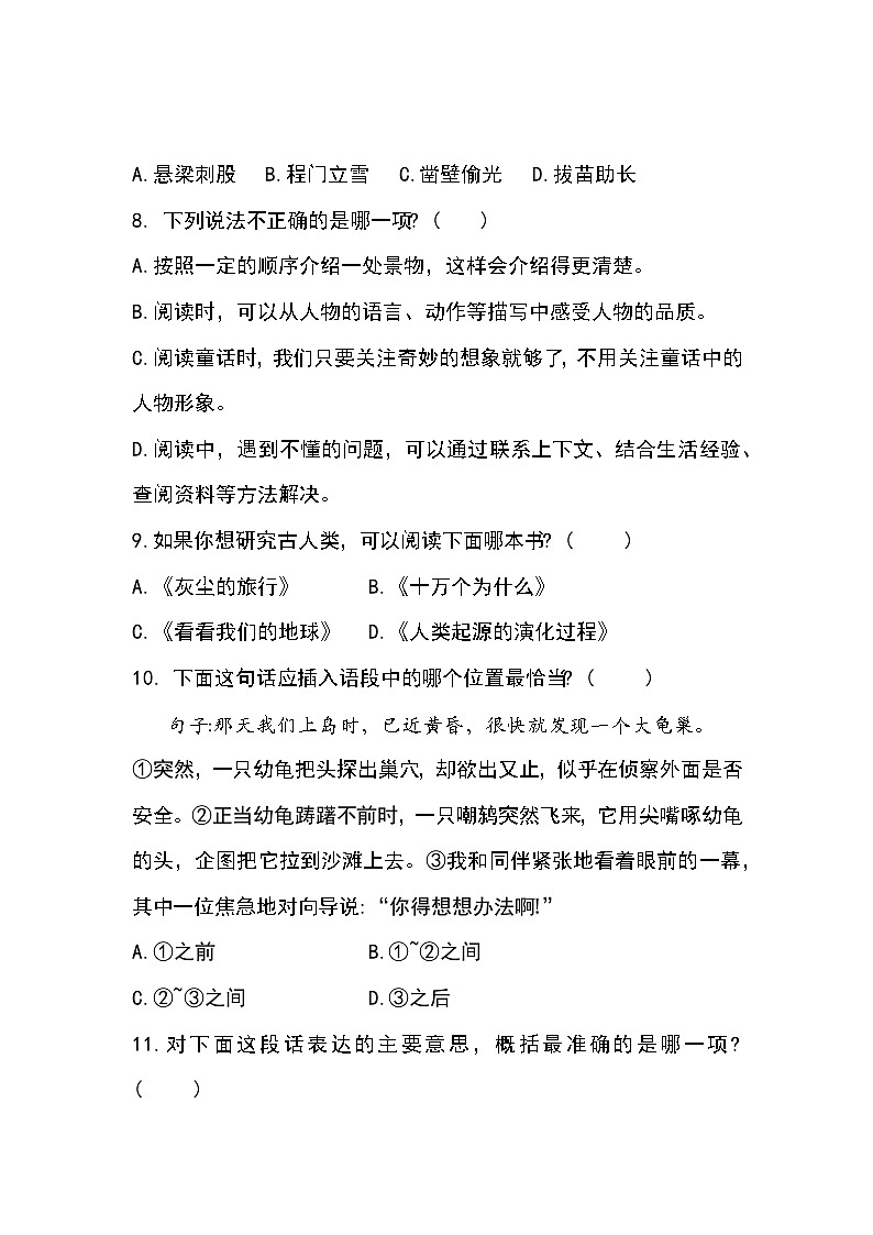 福建省龙岩市2023-2024学年四年级下学期6月期末语文试题03