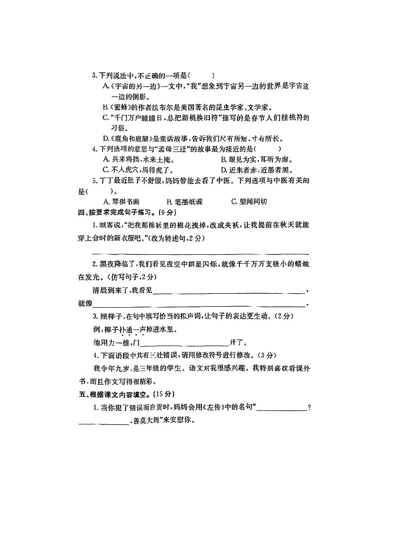 河南省新乡市封丘县2023-2024学年三年级下学期期末语文试题第2页