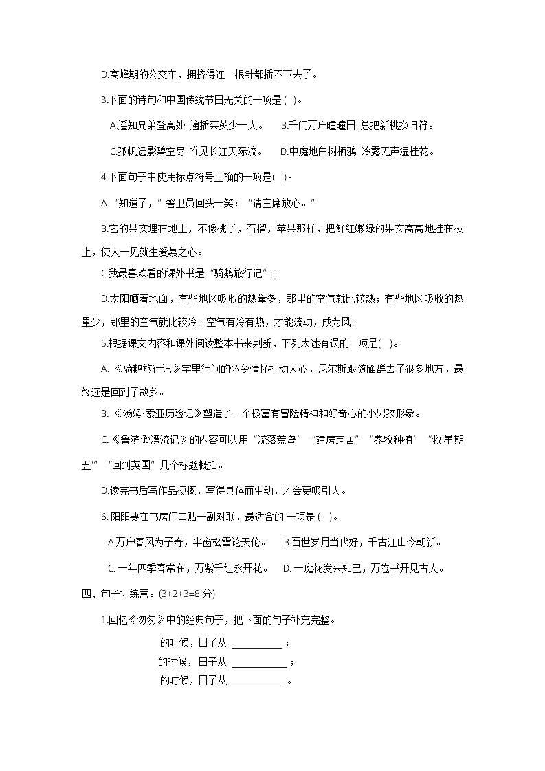 河南省新乡市长垣市2023-2024学年六年级下学期期末语文试卷第2页