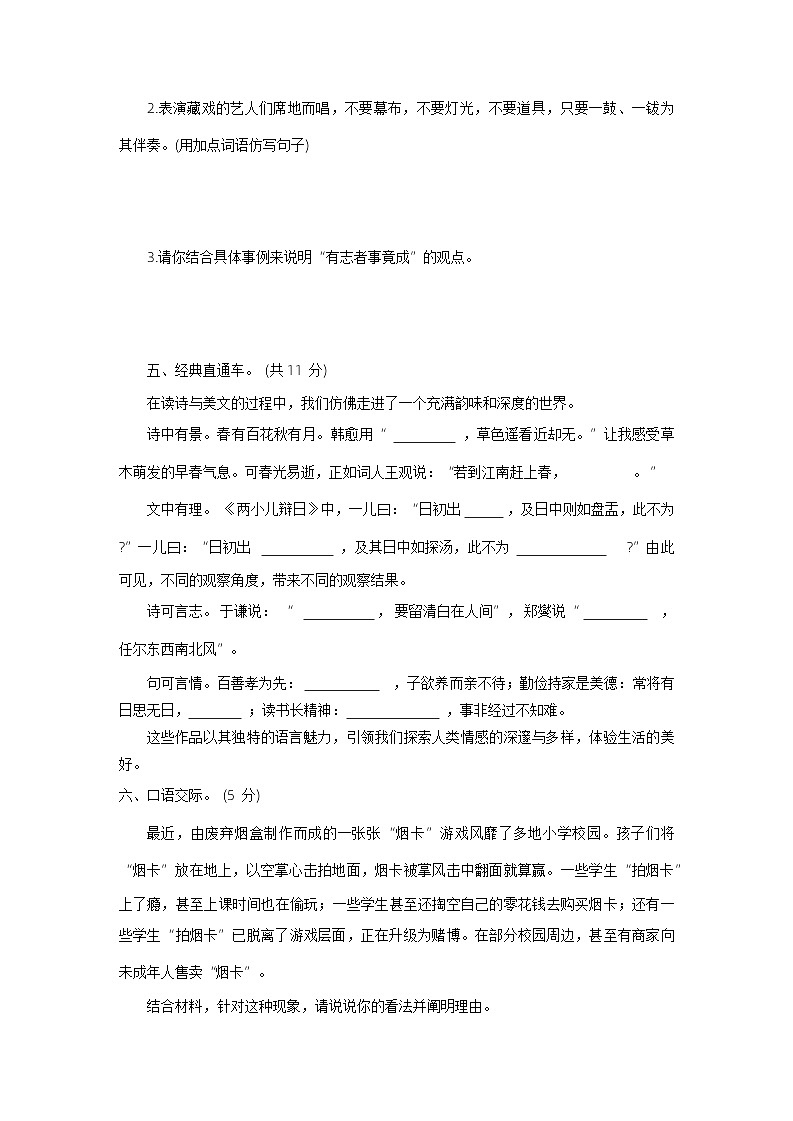 河南省新乡市长垣市2023-2024学年六年级下学期期末语文试卷第3页