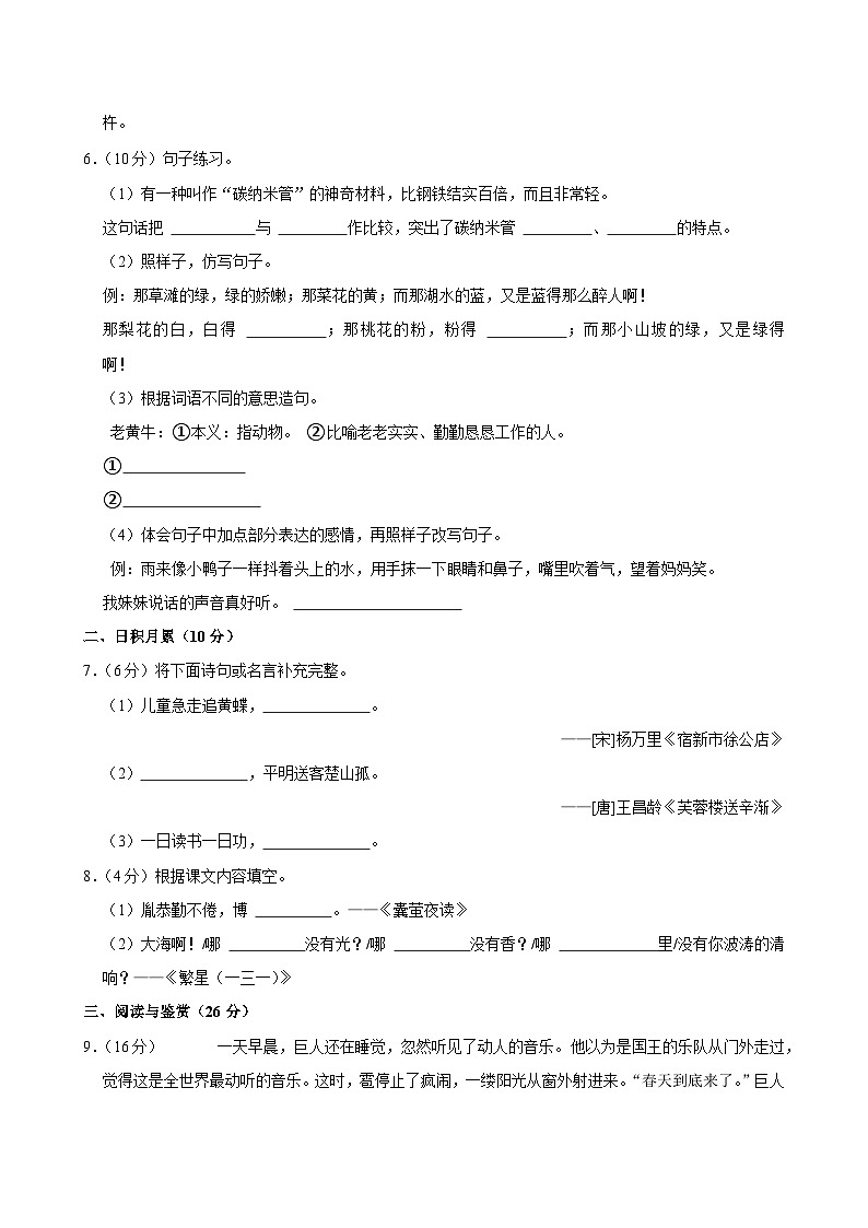 河南省信阳市潢川县2021-2022学年四年级下学期期末语文试题02
