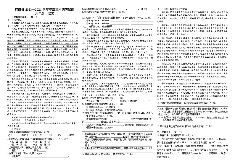 河南省驻马店市确山县2023-2024学年六年级下学期6月期末语文试题01