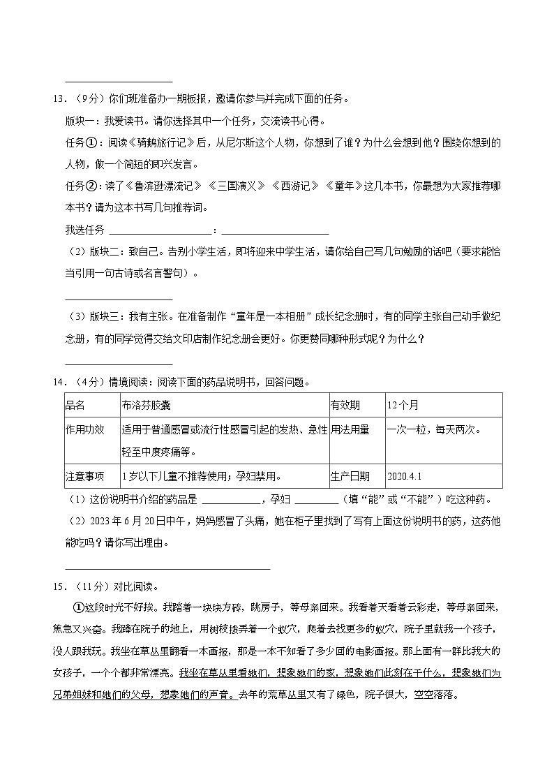 湖北省黄石市2022-2023学年六年级下学期期末语文试卷03