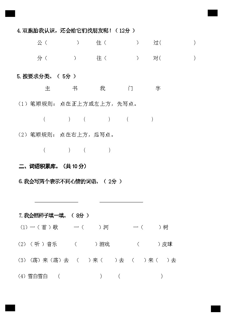 湖南省长沙市宁乡市西部乡镇2023-2024学年一年级下学期6月期末语文试题02