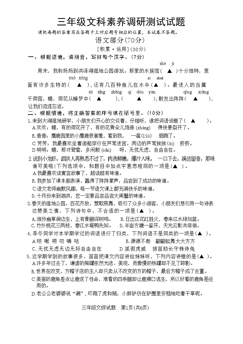 江苏省宿迁市泗洪县2023-2024学年三年级下学期期末语文+英语+道德与法治试卷第1页