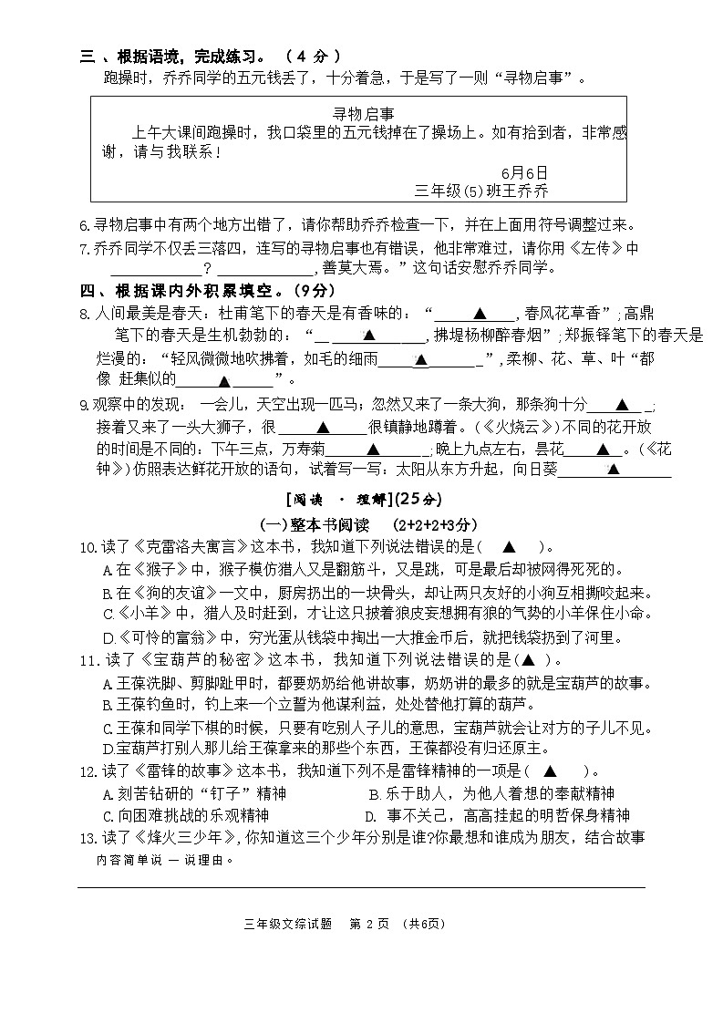 江苏省宿迁市泗洪县2023-2024学年三年级下学期期末语文+英语+道德与法治试卷第2页