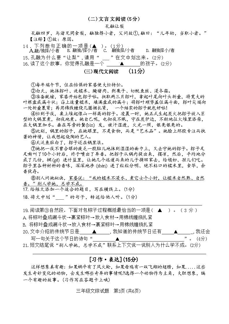 江苏省宿迁市泗洪县2023-2024学年三年级下学期期末语文+英语+道德与法治试卷第3页