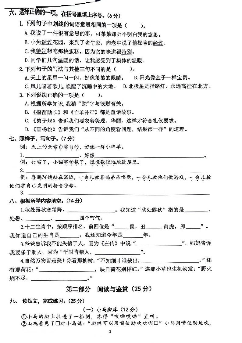 浙江省台州市温岭市2023-2024学年二年级下学期期末检测语文试题02