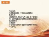 人教版六年级语文上册《我的战友邱少云》PPT课件