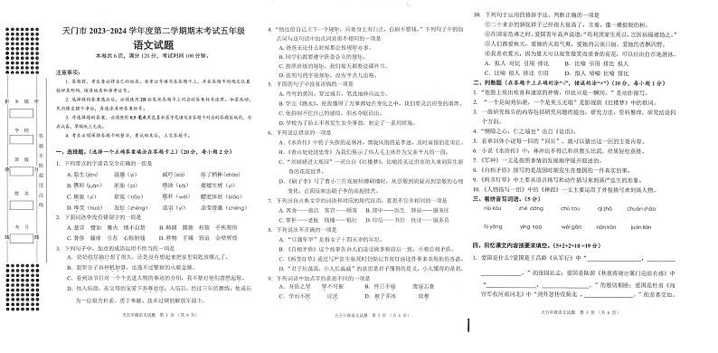 湖北省省直辖县级行政单位天门市2023-2024学年五年级下学期6月期末语文试题01