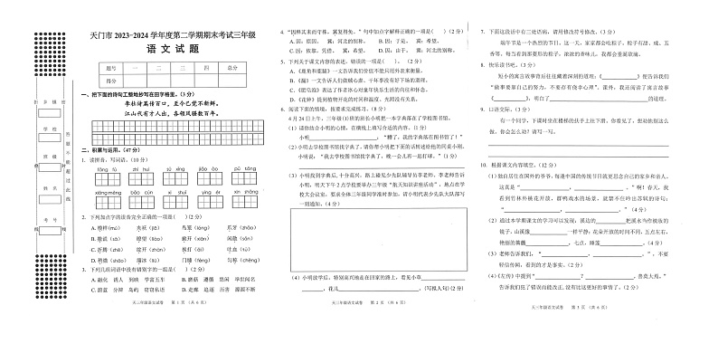 湖北省荆州市等2地2023-2024学年三年级下学期6月期末语文试题01