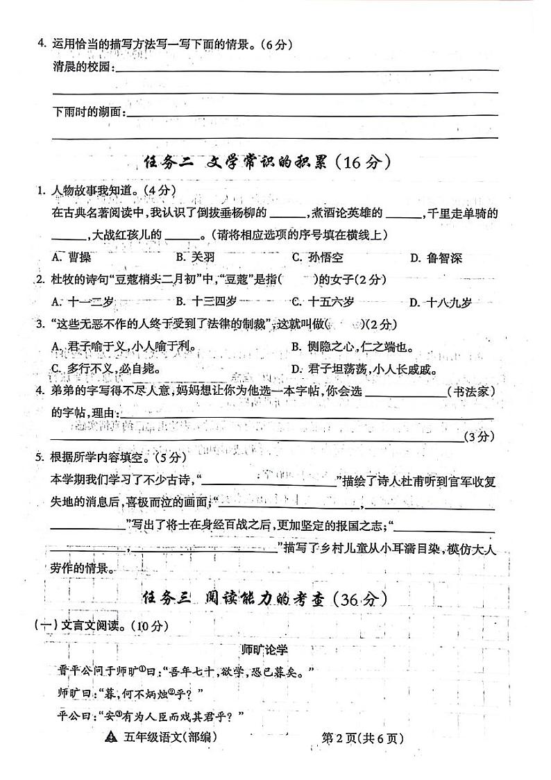 山西省临汾市汾西县2023-2024学年五年级下学期期末检测语文试题第2页