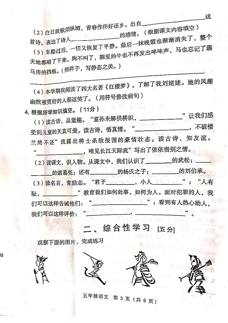 河南省南阳市邓州市2023-2024学年五年级下学期6月期末语文试题第3页