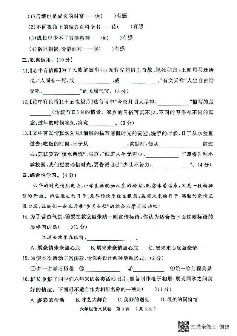 湖北省黄冈市黄州区2023-2024学年六年级下学期6月期末语文试题03