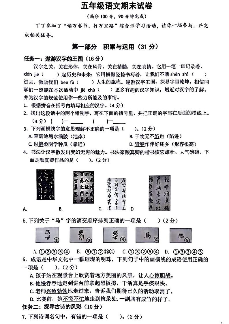 江苏省连云港市灌云县2023-2024学年五年级下学期期末语文试卷01