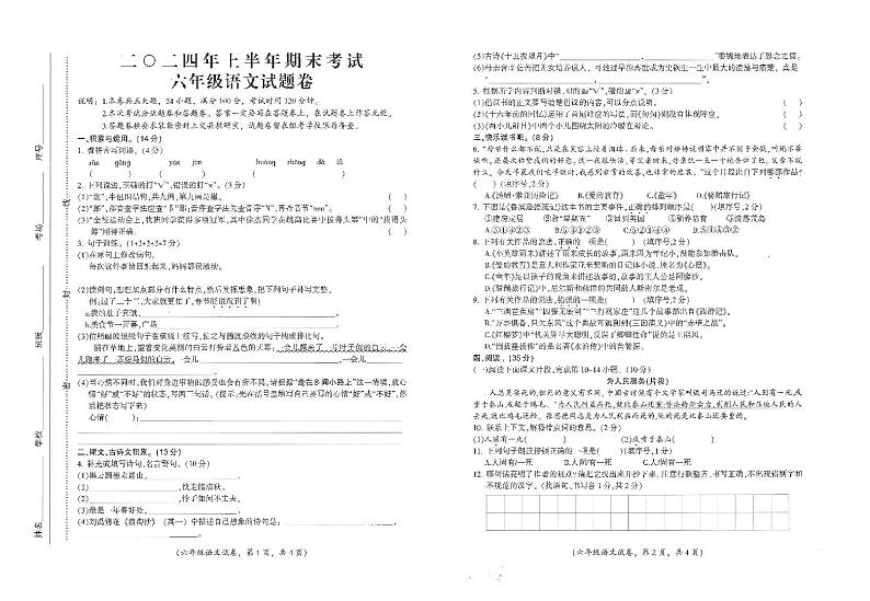 江西省吉安市遂川县2023-2024学年六年级下学期6月期末语文试题第1页