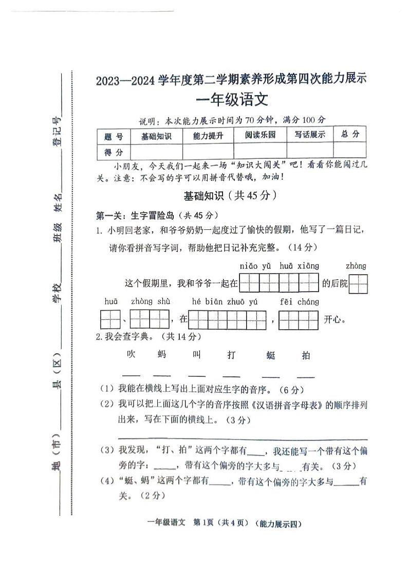 山西省临汾市2023-2024学年一年级下学期6月期末语文试题第1页