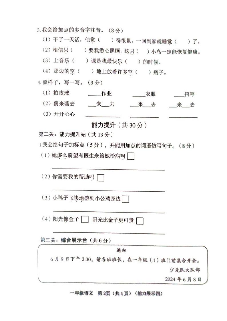 山西省临汾市2023-2024学年一年级下学期6月期末语文试题第2页