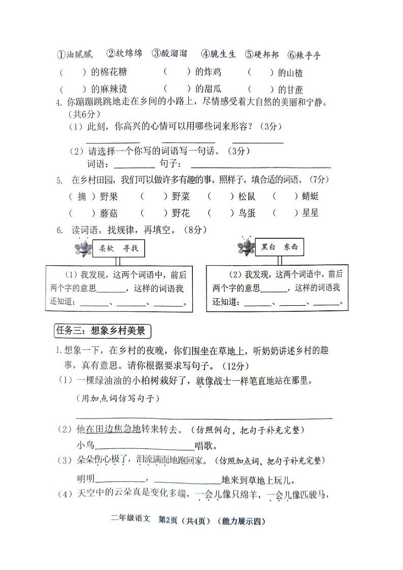 山西省临汾市2023-2024学年二年级下学期6月期末语文试题第2页