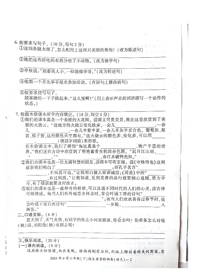 湖南省邵阳市邵阳县2023-2024学年三年级下学期6月期末语文试题02