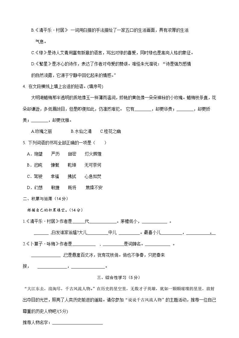 期末试题-2023-2024学年四年级下册语文统编版02