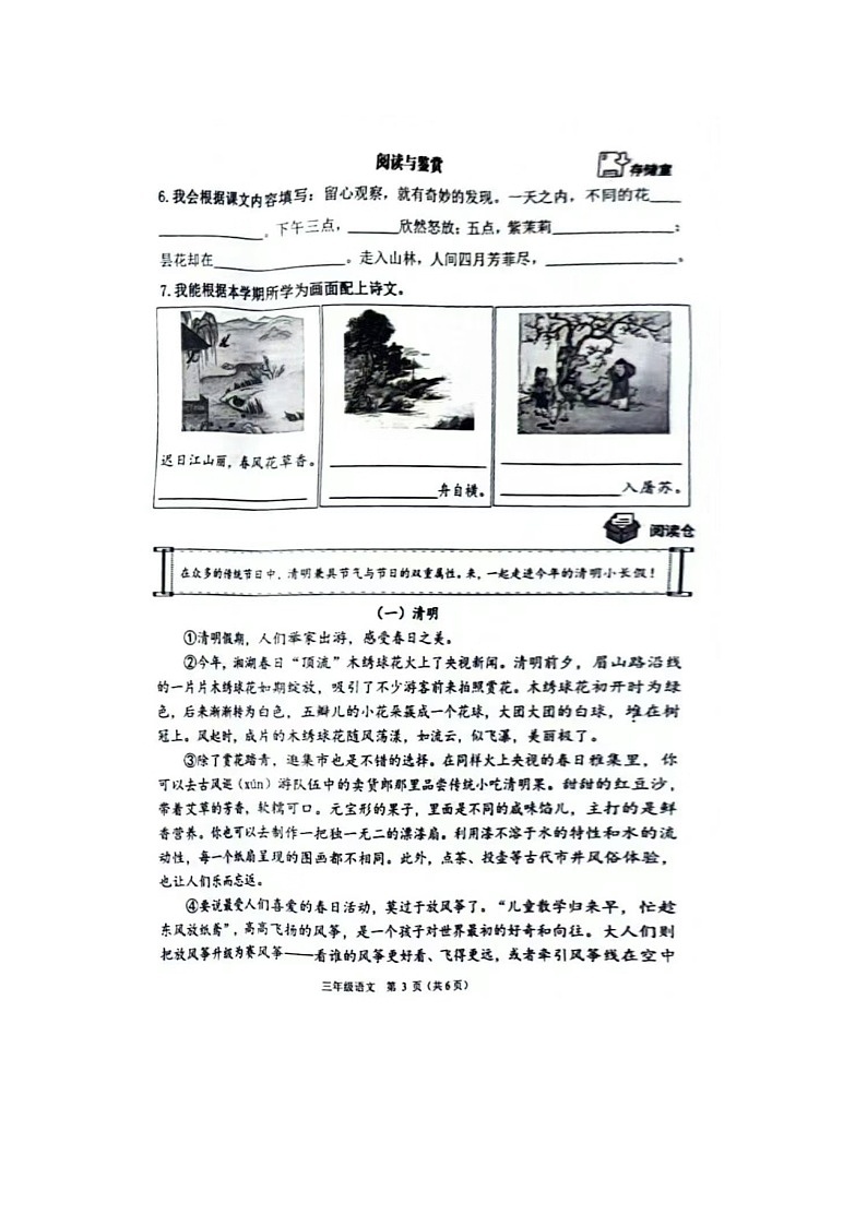 浙江省杭州市萧山区2023-2024学年三年级下学期期末语文试题第3页