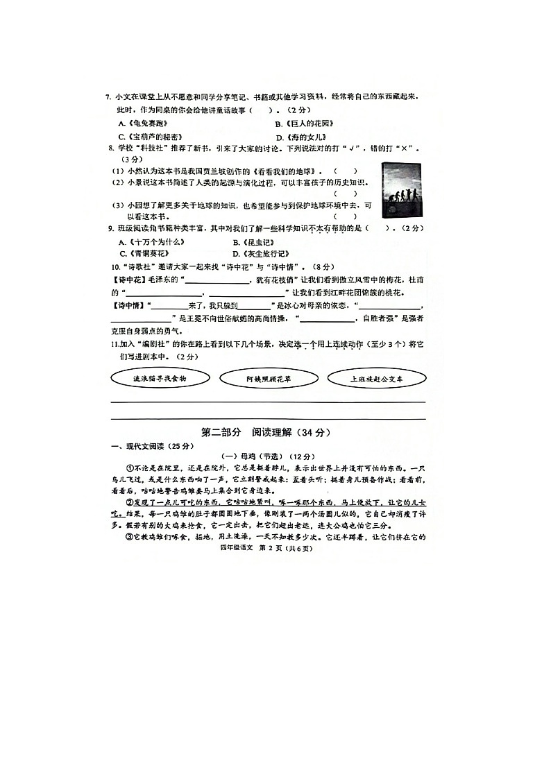 浙江省绍兴市2023-2024学年四年级下学期期末语文试题第2页