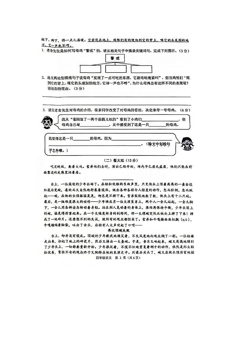 浙江省绍兴市2023-2024学年四年级下学期期末语文试题第3页