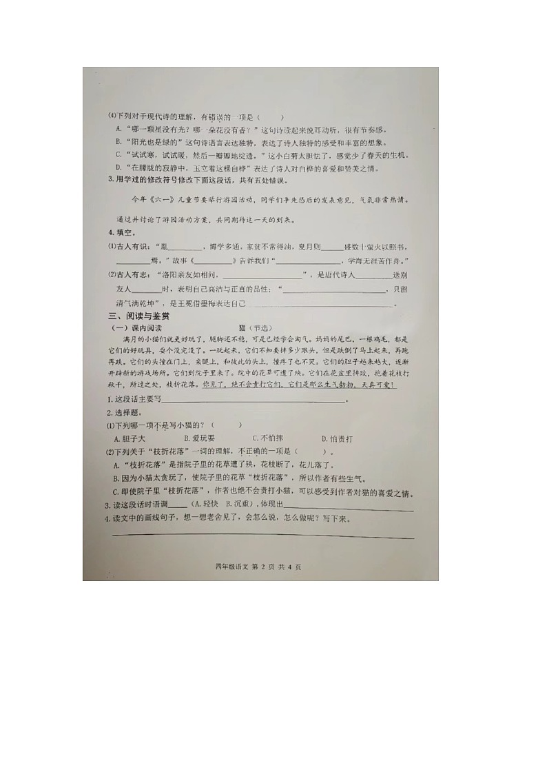 浙江省绍兴市上虞区2023-2024学年四年级下学期期末语文试题第2页