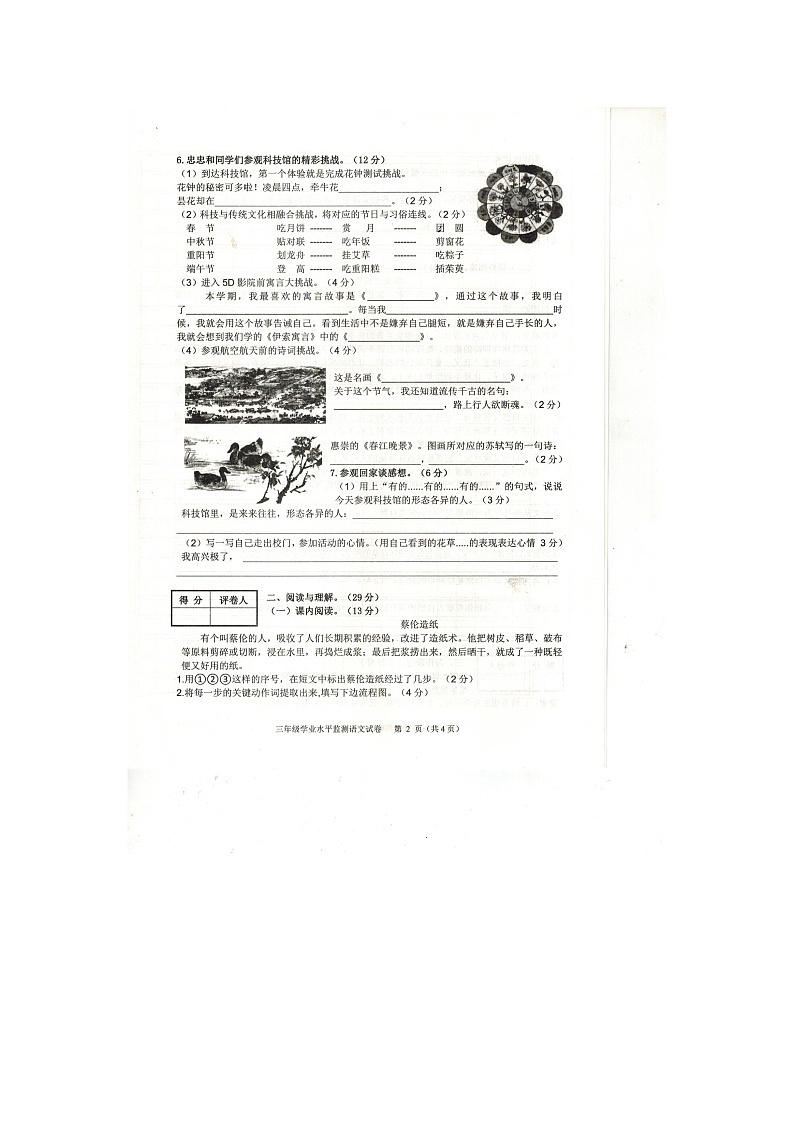 重庆市忠县2023-2024学年三年级下学期期末语文试题02