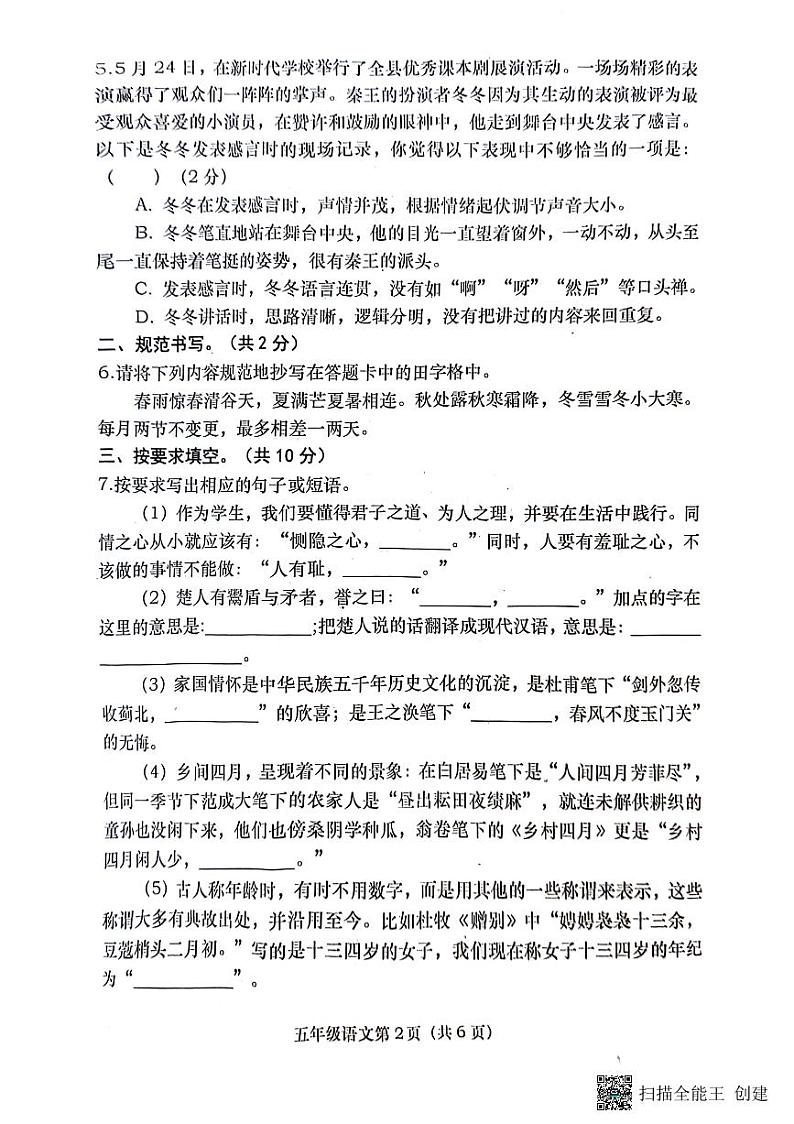 河南省南阳市社旗县2023-2024学年五年级下学期6月期末语文试题第2页