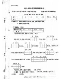 陕西省西安市碑林区多校2023-2024学年四年级下学期期末学情分析语文试题