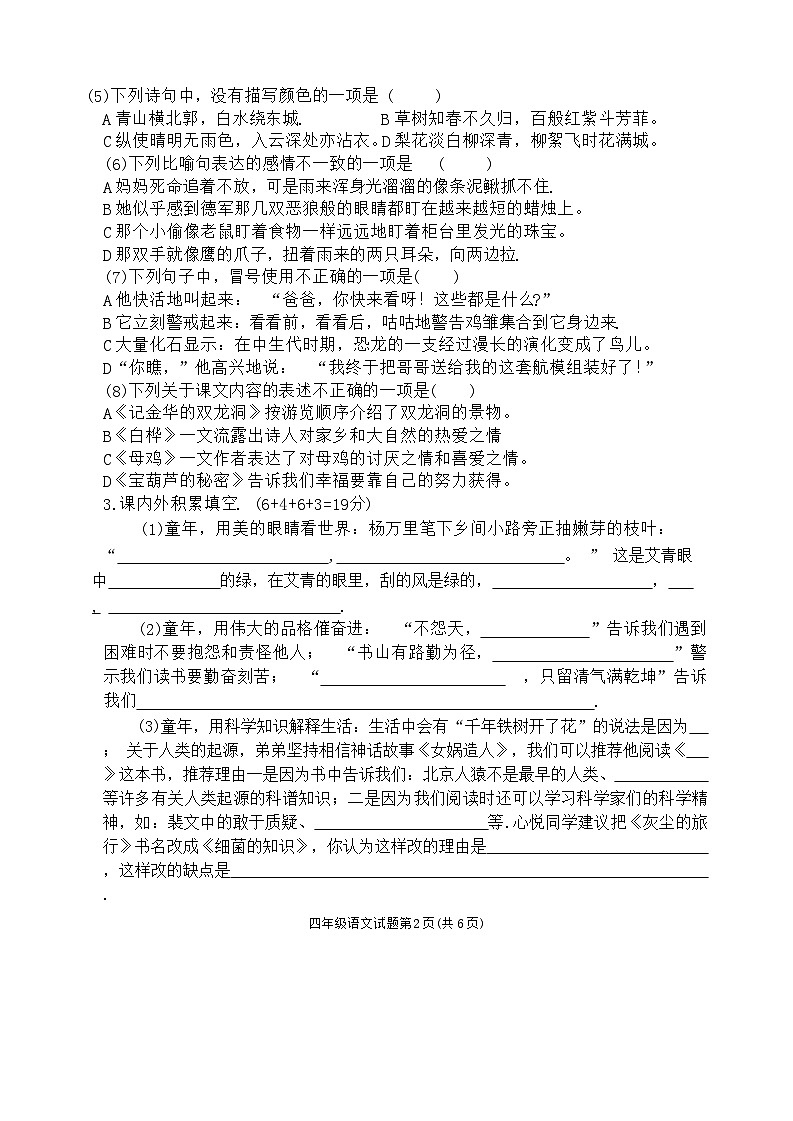 江苏省连云港市赣榆区2023-2024学年四年级下学期期末水平测试语文试卷第2页
