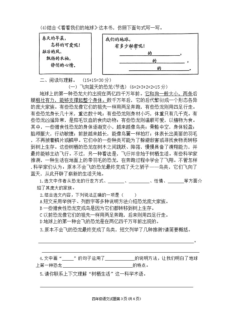 江苏省连云港市赣榆区2023-2024学年四年级下学期期末水平测试语文试卷第3页