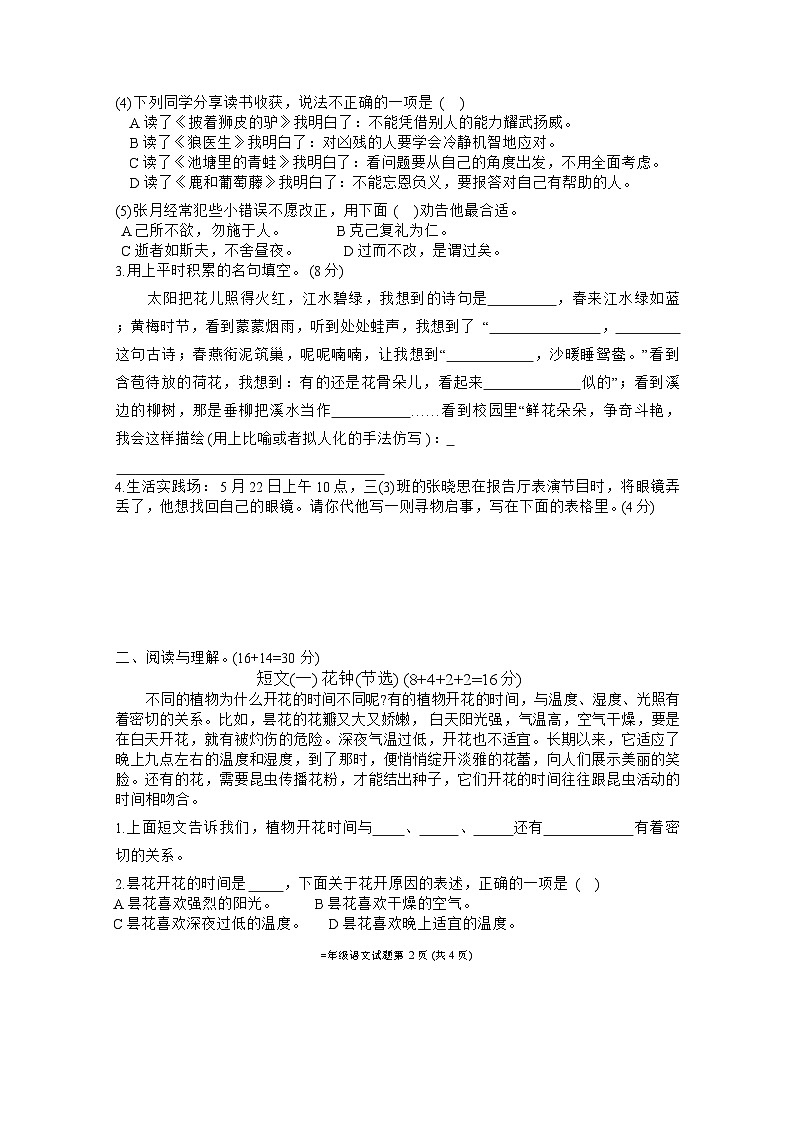 江苏省连云港市赣榆区2023-2024学年三年级下学期期末水平测试语文试卷第2页