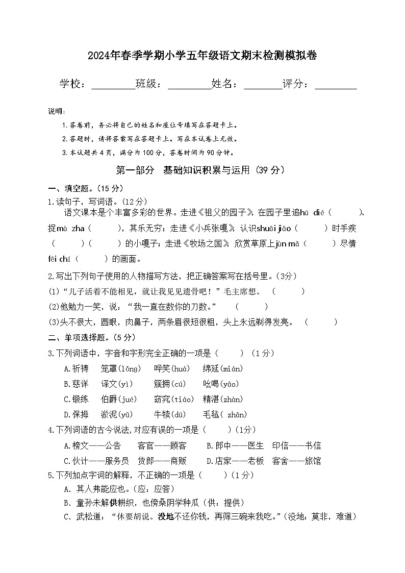 期末检测模拟卷-2023-2024学年语文五年级下册统编版01