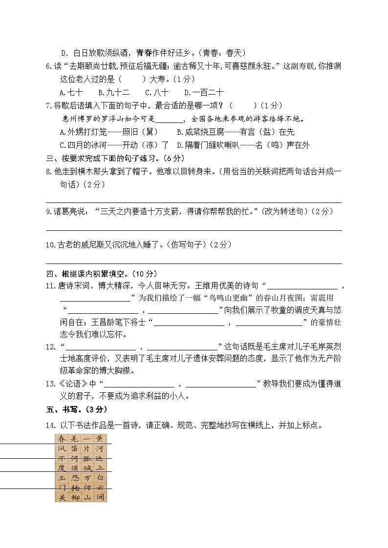 期末检测模拟卷-2023-2024学年语文五年级下册统编版02