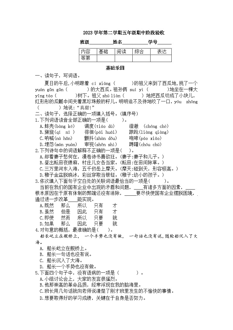 期中阶段验收卷-2023-2024学年语文五年级下册统编版01